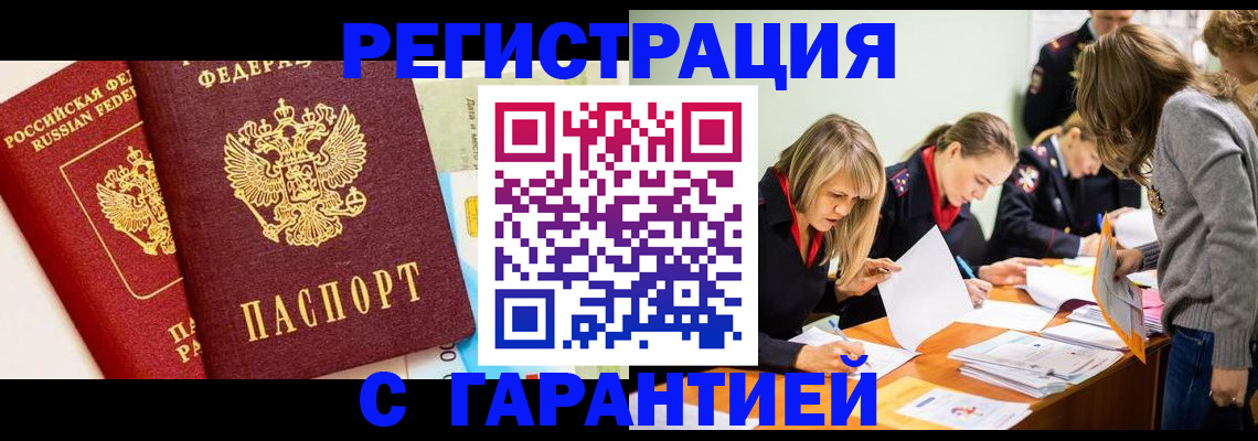 временная регистрация в Миллерово