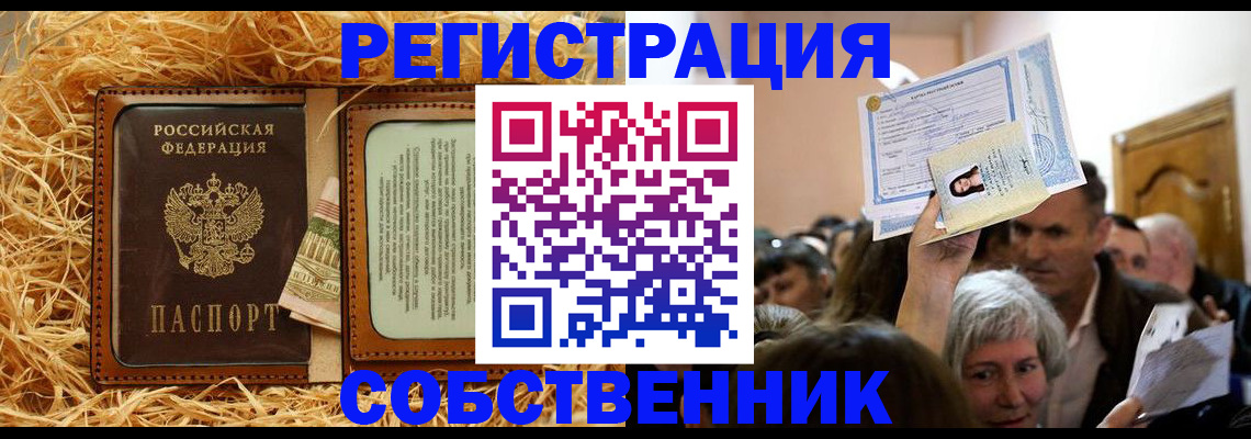 прописка гарантия в Миллерово